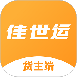 佳世运货主端APP V2.3.6 最新版