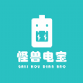 怪兽电宝app V1.0.3