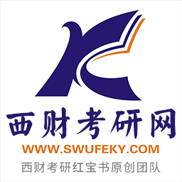 西财考研 V5.3.3