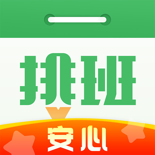 排班日历app V2.0.50 安卓版
