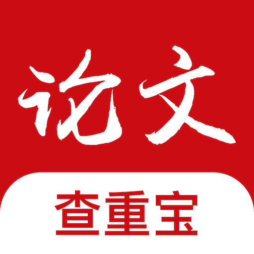 论文查重宝app V1.2.6 安卓版