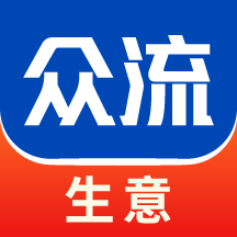 众流生意安卓官方正版 V6.6.8 最新版