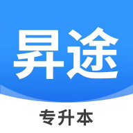 昇途专升本手机app V1.4.0