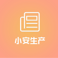小安工具app下载 V1.7.6 最新版