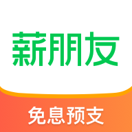 薪朋友app V3.3.1 最新版