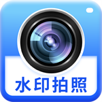 一键水印相机最新版 V1.0.0