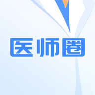 医师圈 V1.0