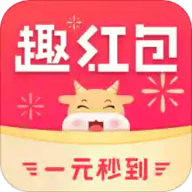 趣红包 V2.9.2