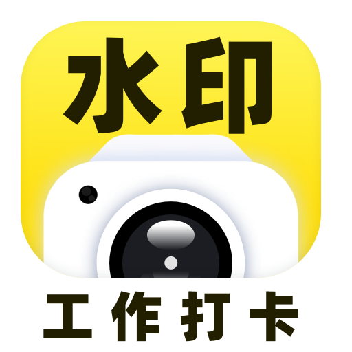 水印相机拍照王最新版 V1.0.0