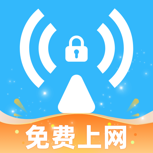 WiFi钥匙达人最新版 V1.0