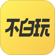 不白玩免费版 V1.0.1