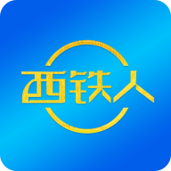西铁人app官方正版安装 V1.8.53 安卓版