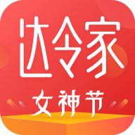 达令家 V2.1.9