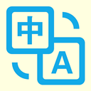 拍照翻译官 V5.4.6