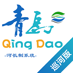 青岛河长制手机版下载安卓版 V2.0.2 最新版本