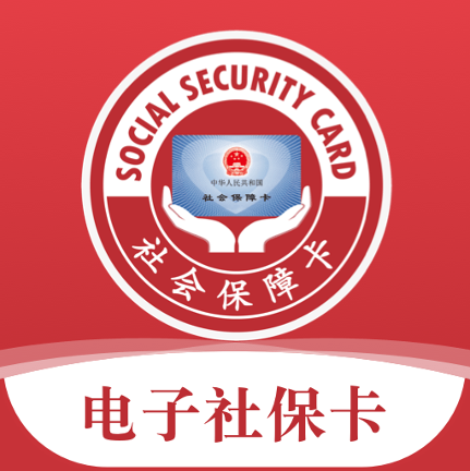 社会保障卡 V4.1.6
