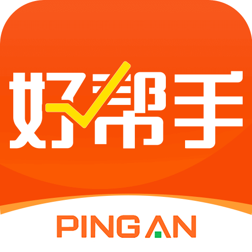 平安好帮手app下载 V1.15.1 最新版