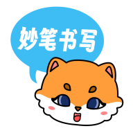 妙笔书写免费版 V1.0