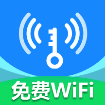 WiFi万家钥匙最新版 V1.1