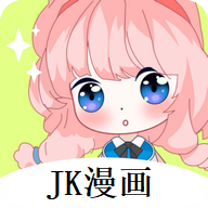 jk漫画 安卓下载最新版 V1.1