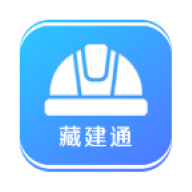 藏建通app下载安装 V3.2.7 最新版