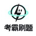 考霸疯狂刷题app V1.7.5