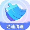 劲速清理手机版 V1.0.0
