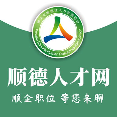 顺德人才网app V2.8.10 最新版