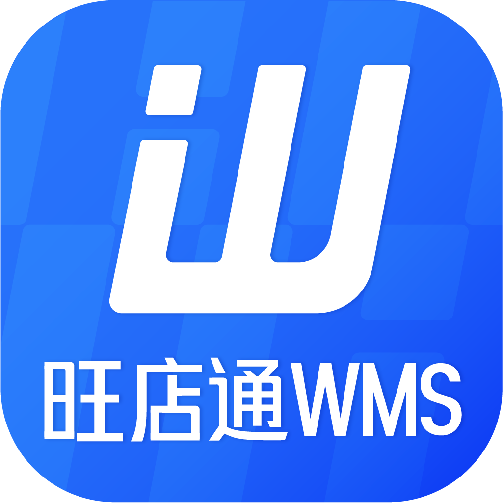 旺店通WMS手机APP下载 V1.7.8 最新版