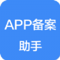 APP备案助手安卓版 V1.2.2