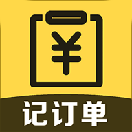 记订单官方版 V3.0.102