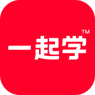 一起学网校 V3.8.5.1018