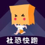 社恐快跑救星 V3.0.7