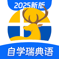 瑞典语学习手机版 V1.0.0