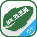 外语通初中版app V3.0.2