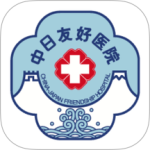 中日友好医院 V2.16.1