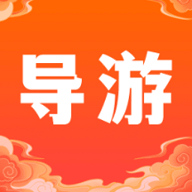 导游准题库2025最新版 V1.0.0