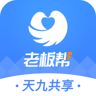 老板帮官方版 V3.0.1