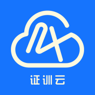 证训云官方版 V2.5.98