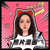 照片漫画官方版 V1.4.7