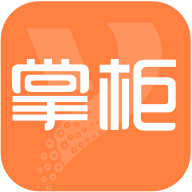 亿企掌柜app V4.9.8 最新版