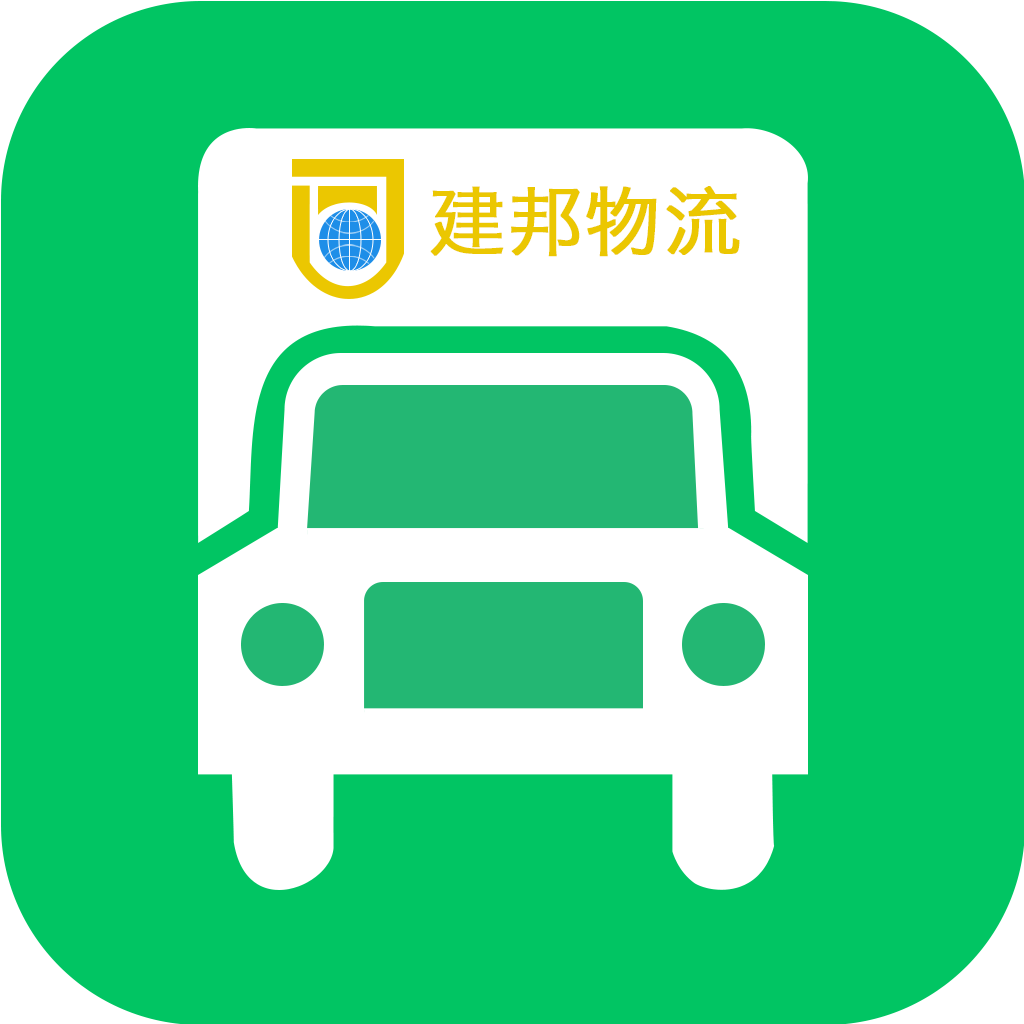 建邦物流下载app安卓版 V1.1.9 最新版