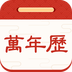 孔明万年历app V6.1.2
