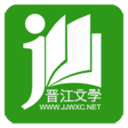 晋江闲情论坛app（晋江小说阅读） V6.5.5
