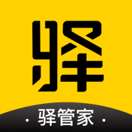 驿管家app下载 V2.3.0 官方版