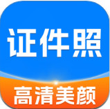 高清美颜证件照手机版 V1.0.0