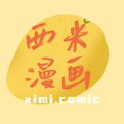 西米漫画 官网正版 V1.1