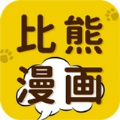 比熊漫画 官网免费版 V1.0.0