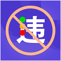 交管1212违章查询 V2.3.0 安卓版