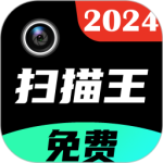 全能文件扫描王 V8.37